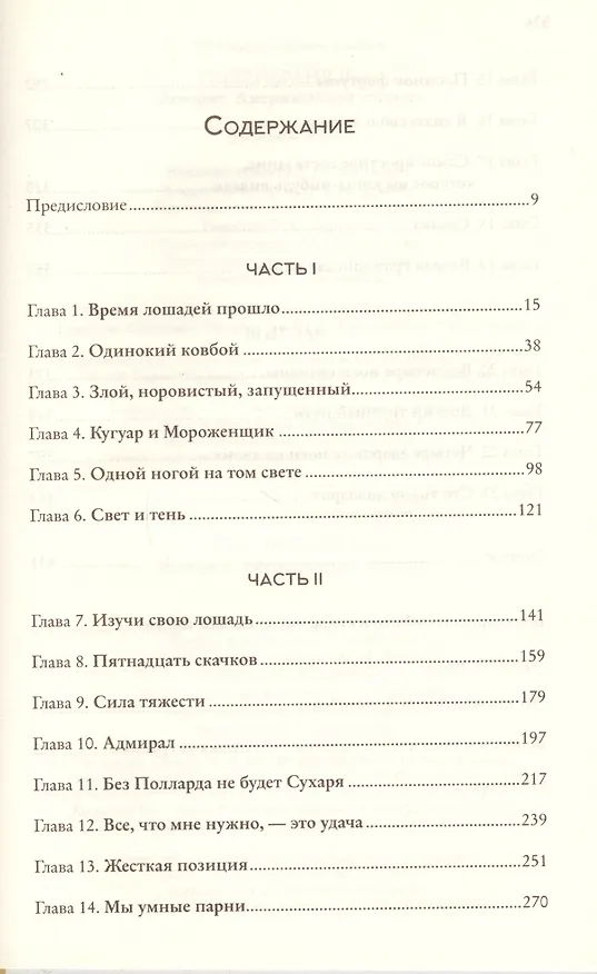 Книга Фаворит. Американская легенда (Лора Хилленбранд) — 2