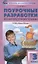 Поурочные разработки по литературному чтению. 3 класс. К УМК "Школа России" — 2858764 — 1
