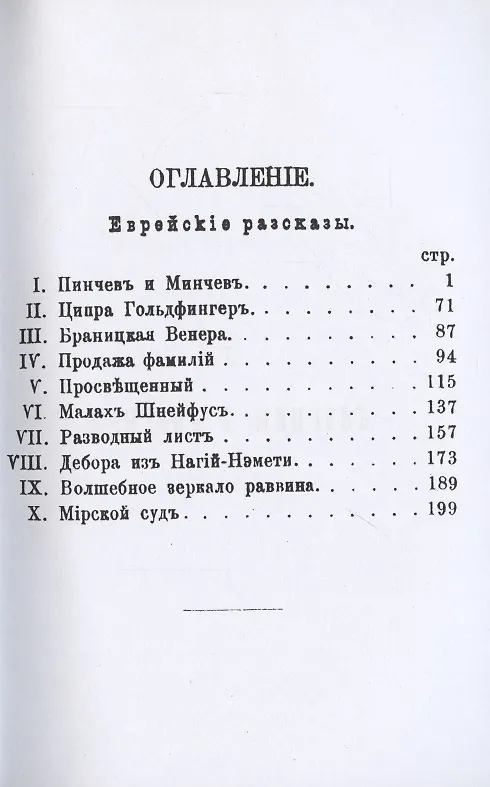 Книга Еврейские рассказы. (Леопольд фон Захер-Мазох) — 2
