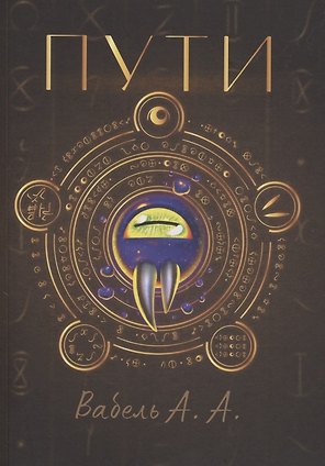 Пути