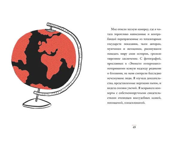 Книга Очень хорошая жизнь. О ценности воображения и побочных выгодах неудач (Джоан Кэтлин Роулинг) — 7