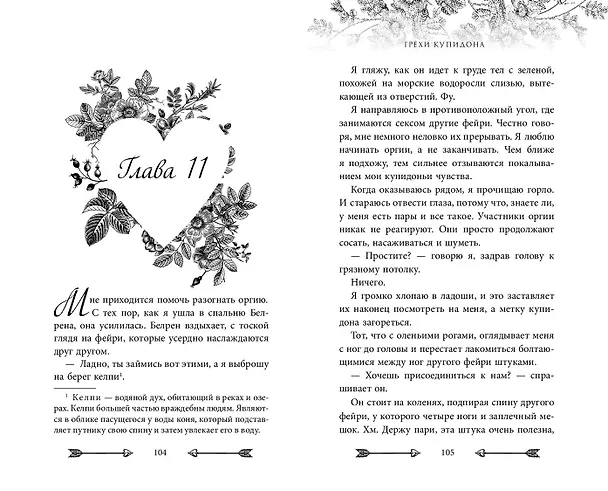 Книга Грехи купидона (#3) (Рейвен Кеннеди) — 7