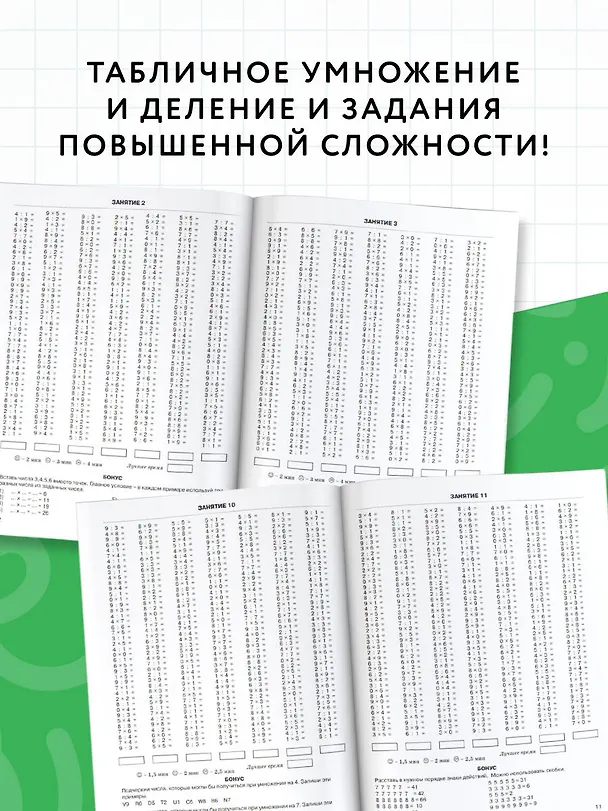 Книга 3000 примеров по математике с заданиями повышенной сложности. 3 класс. Табличное умножение и деление и задания повышенной сложности (Елена Нефедова, Ольга Узорова) — 4