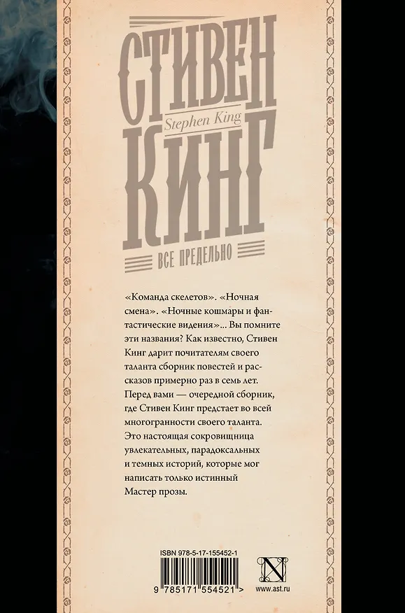 Книга Все предельно (Стивен Кинг) — 2