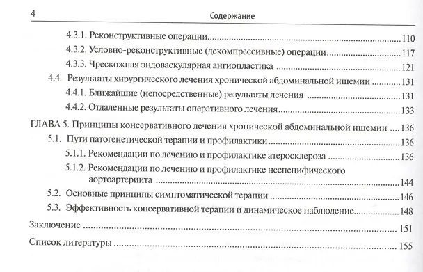 Книга Хроническая абдоминальная ишемия: монография (С. Белякин) — 3
