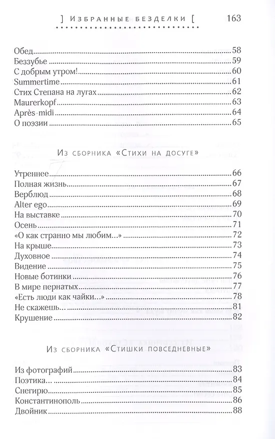 Книга Избранные безделки. 2012-2015 () — 10