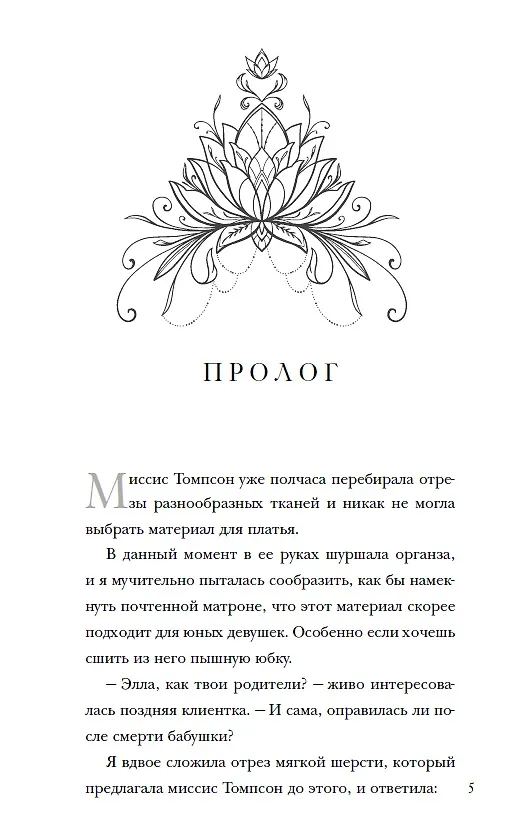 Книга Король неблагого двора. Нить и серебро (Александра Черчень) — 4