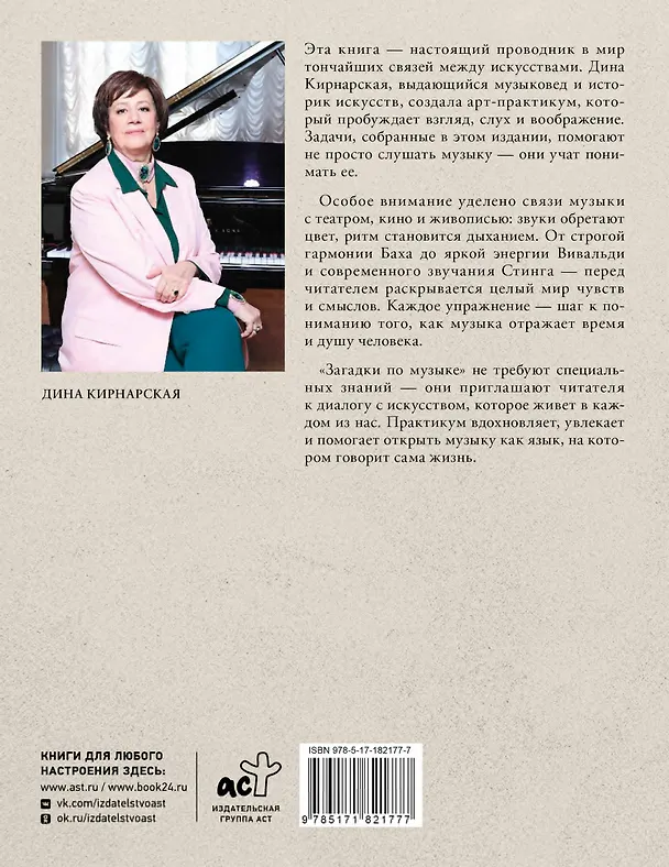 Книга Загадки по музыке: арт-практикум (Дина Кирнарская) — 2