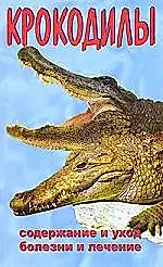 Аквар.Крокодилы — 2087847 — 1