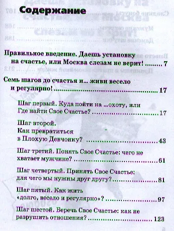 Книга Брачные игры: и жили они долго и счастливо и регулярно... (Вадим Шлахтер) — 2