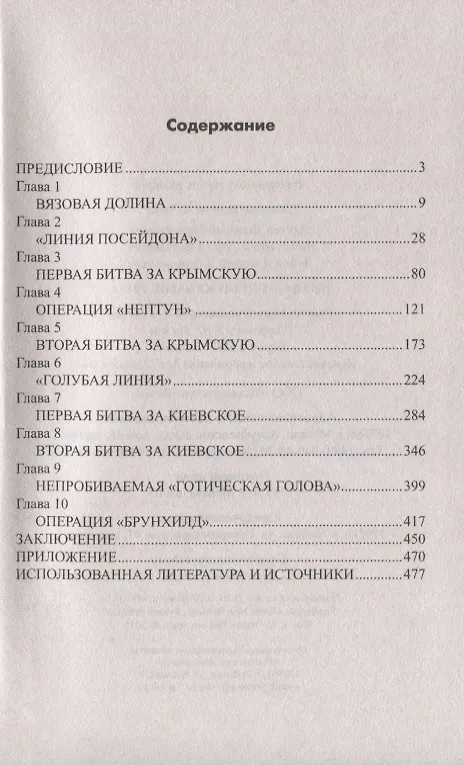 Книга Битва за небо Кубани. 1943 г. (Дмитрий Зубов, Сергей Богатырев, Дмитрий Дегтев) — 2