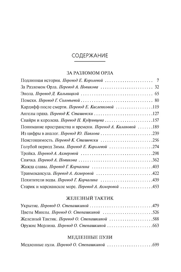 Книга Медленные пули (Аластер Рейнольдс) — 3