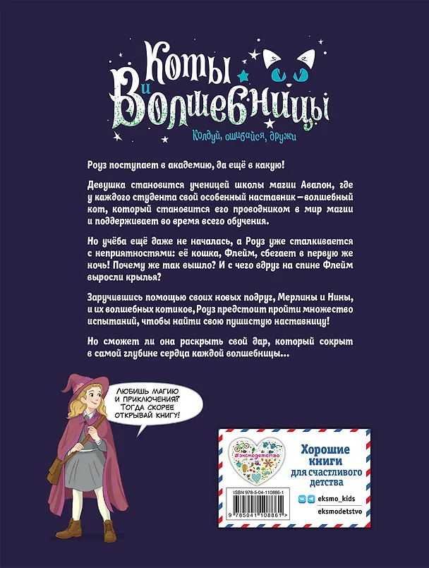 Книга Коты и волшебницы. Том 1. Колдуй, ошибайся, дружи (Катрин Каленгула, Faltazius) — 2