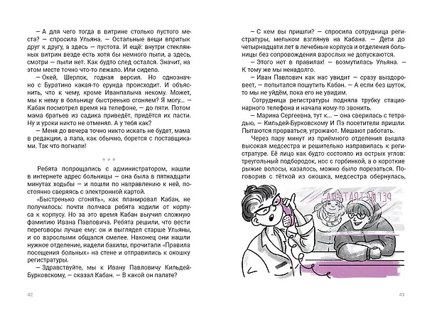 Книга Лучшая девочка на свете (Светлана Леднева) — 3