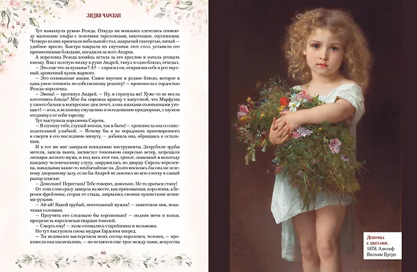 Книга Дневник русалочки. Добрые сказки для девочек (Лидия Чарская) — 7