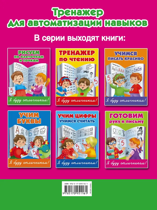 Книга Рисуем по клеточкам и точкам (Валентина Дмитриева) — 2