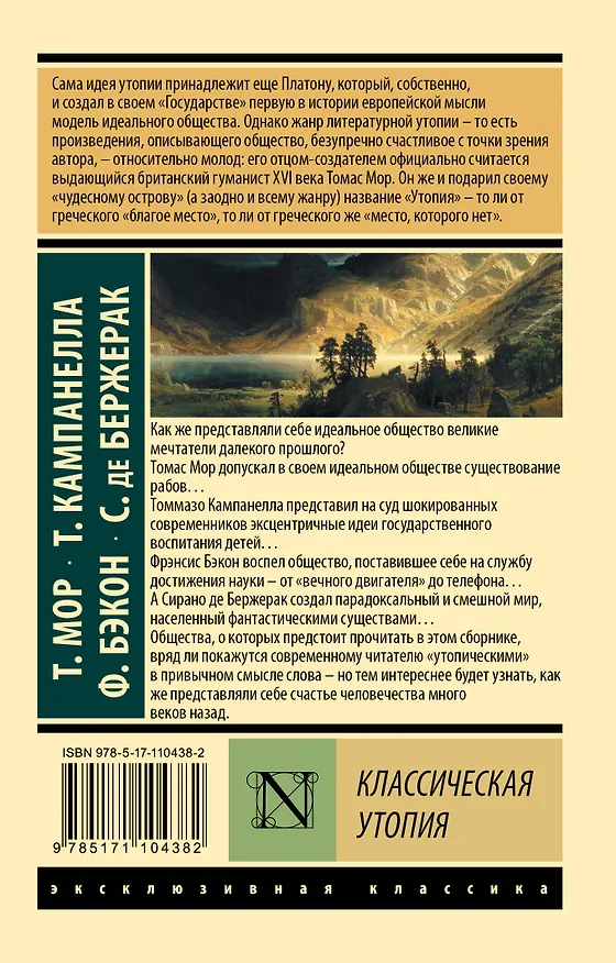 Книга Классическая утопия (Сирано де Бержерак, Томас Мор, Томмазо Кампанелла, Фрэнсис Бэкон) — 2