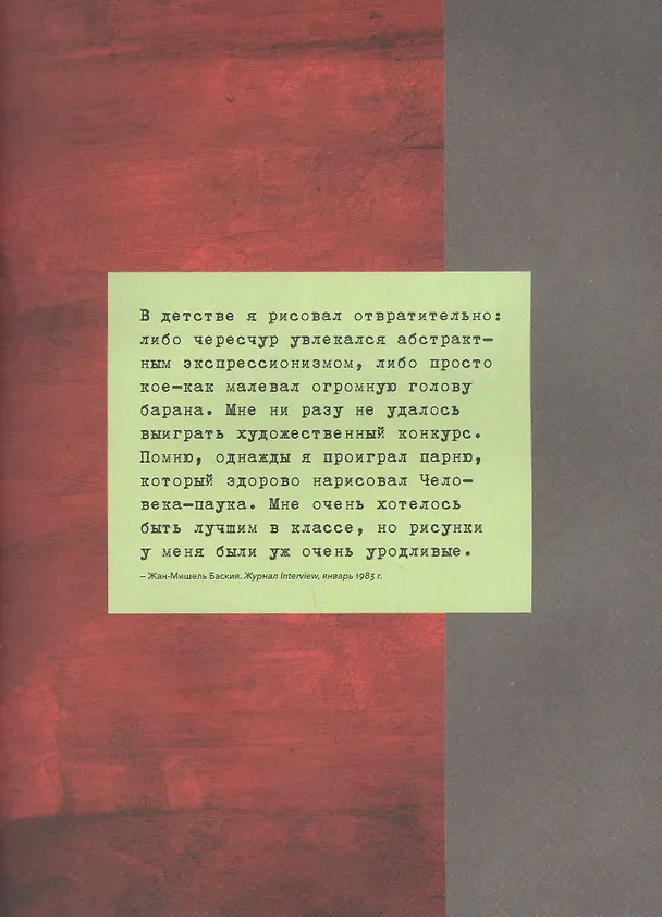 Книга Культовые художники и их стиль. Как гении искусства и моды вдохновляли друг друга (Терри Ньюман) — 8