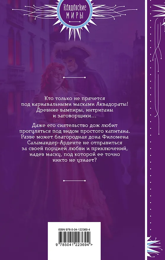 Книга Опомнись, Филомена! (Татьяна Коростышевская) — 2