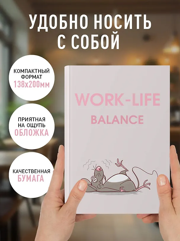 Ежедневник недат. А5 72л "WORK-LIFE BALANCE" 3120552 — 6