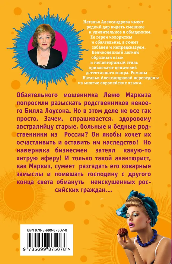 Книга Вальс бывших жен, или Небо в шоколаде (Наталья Александрова) — 2