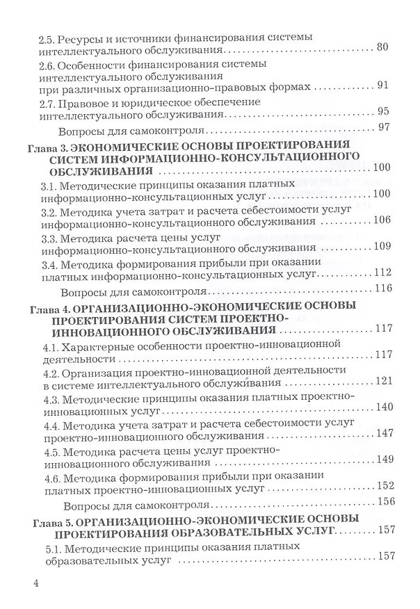 Книга Проектирование систем интеллектуального обслуживания. Учебник (Аркадий Блюмин) — 3