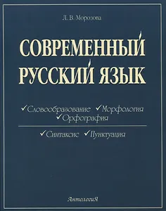 Современный русский язык