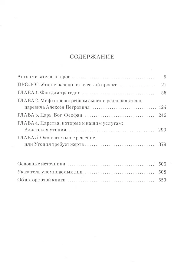 Книга Царь и Бог. Петр Великий и его утопия (Яков Гордин) — 2