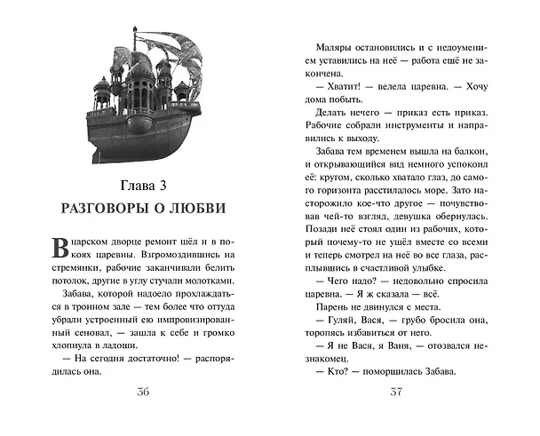 Книга Летучий корабль () — 13