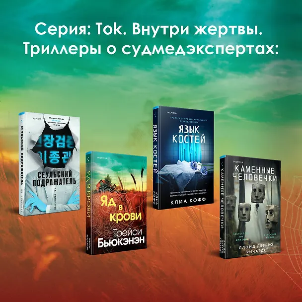 Книга Яд в крови (Трейси Бьюкэнэн) — 8