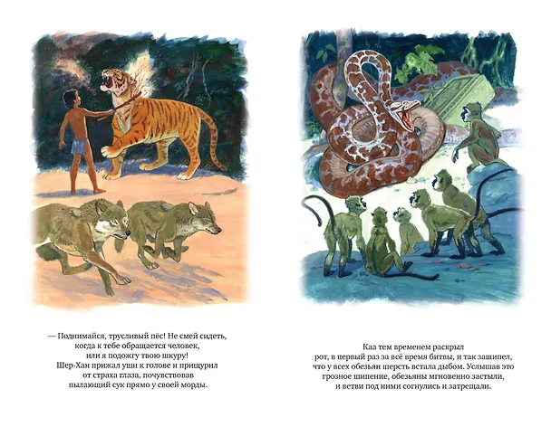 Книга Маугли (ил. С. Ярового) (Редьярд Киплинг) — 15