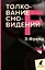 Зигмунд Фрейд. Основы психоанализа (комплект из 3-х книг) — 3121802 — 2
