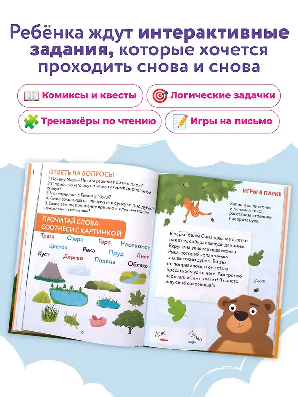 Книга Первая книга для чтения после букваря (Анна Мельникова) — 5