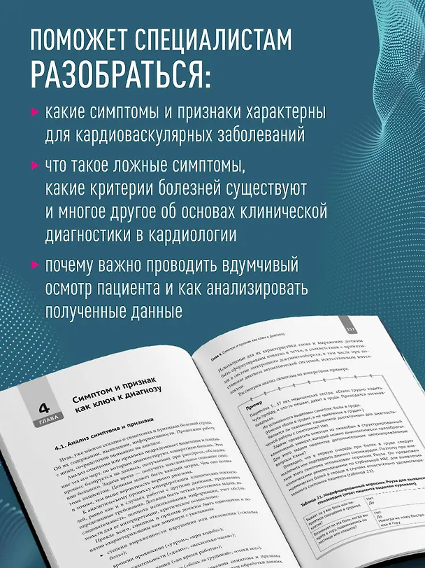Книга Симптомы и признаки болезней сердца в клинической практике врача (Светлана Горохова) — 7