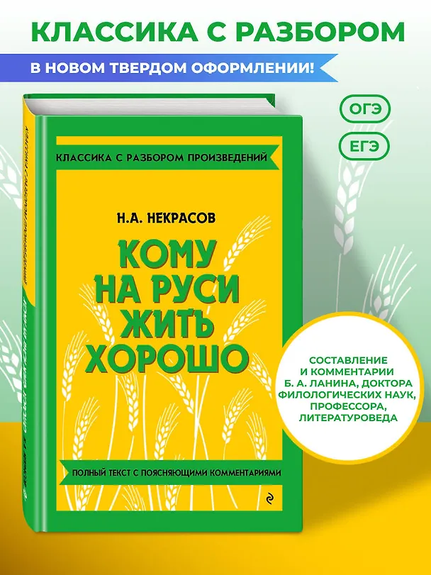 Книга Кому на Руси жить хорошо (Николай Некрасов) — 6