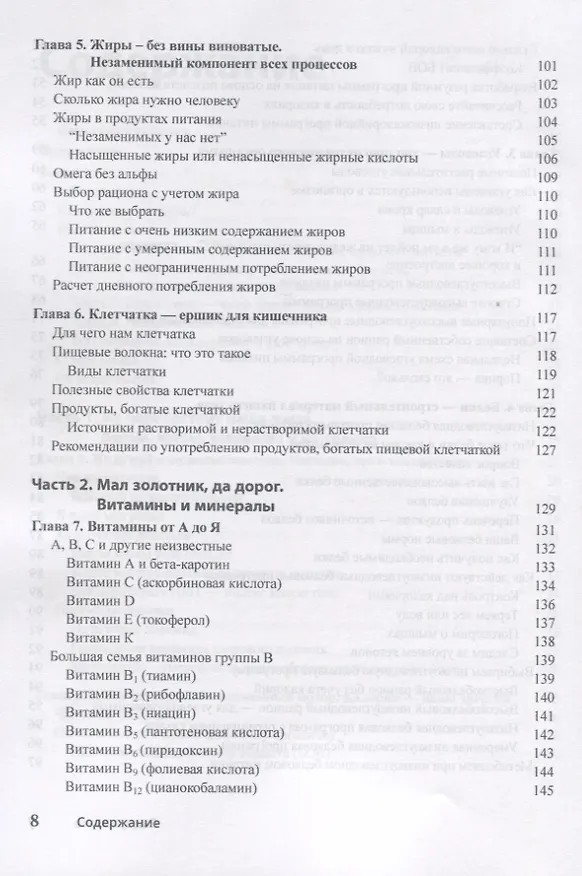 Книга SMART-питание для чайников (Константин Петров) — 4