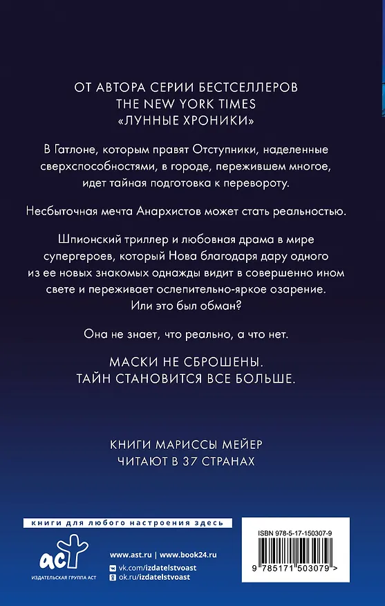 Книга Заклятые враги (Марисса Мейер) — 2