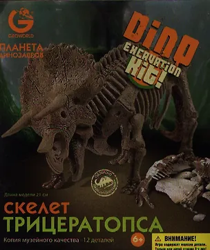 Набор для творчества, GEOWORLD, Планета динозавров,  "Скелет Трицератопса" Модель 21 см, 12 деталей 2286523