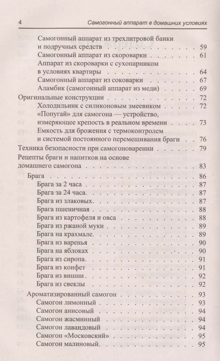 Самогонный аппарат в домашних условиях: как его сделать и как варить самогон  - купить книгу с доставкой в интернет-магазине «Читай-город». ISBN:  978-5-222-29450-5