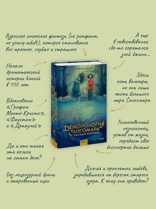 Книга Демонология Сангомара. Наследие вампиров (Евгения Штольц) — 14