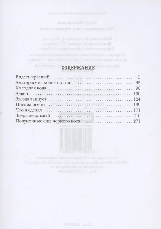 Книга Полуночные сны черного кота (Влада Ольховская) — 3