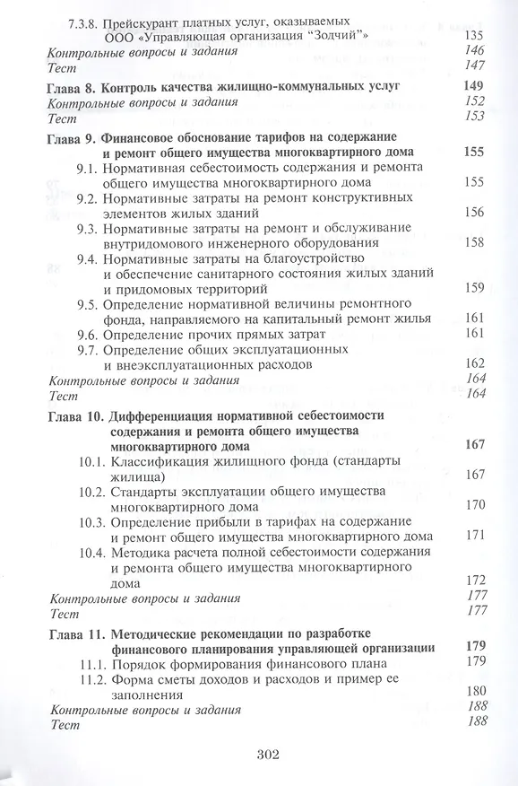 Книга Экономика многоквартирного дома. Учебное пособие (Владимир Коробко) — 4