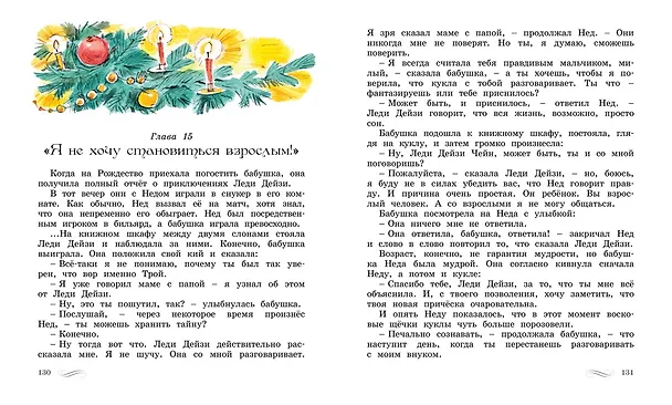 Книга Леди Дейзи (Дик Кинг-Смит) — 3