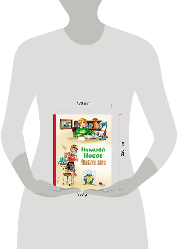 Книга Мишкина каша (ил. В.Канивца) (Николай Носов) — 12