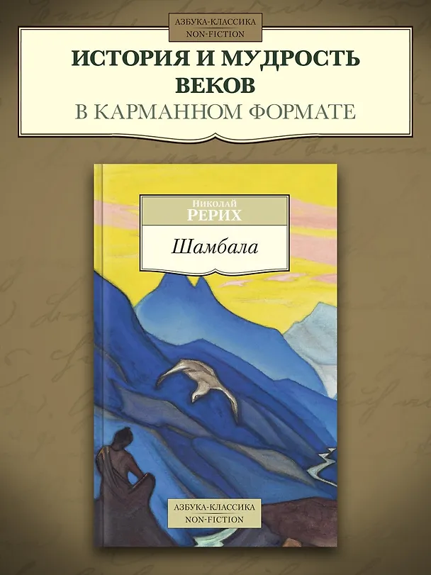 Книга Шамбала (Николай Рерих) — 3