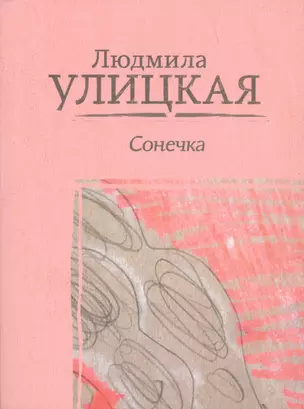 Сонечка — 2666972 — 1