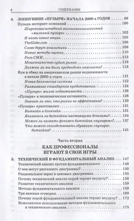 Книга Случайное блуждание на Уолл-стрит: испытанная временем стратегия успешных инвестиций (Бертон Малкиел) — 3