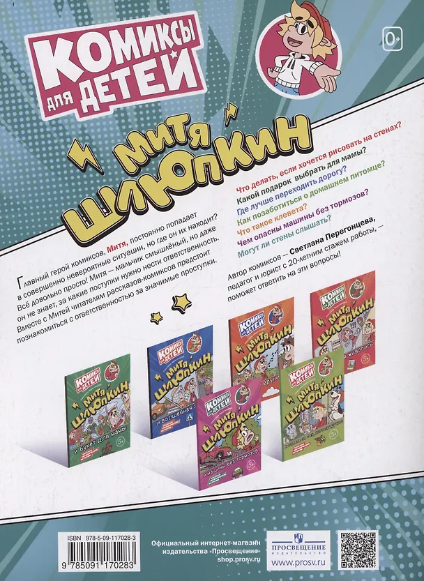 Книга Митя Шлюпкин в доме слышащих стен (Светлана Перегонцева) — 2