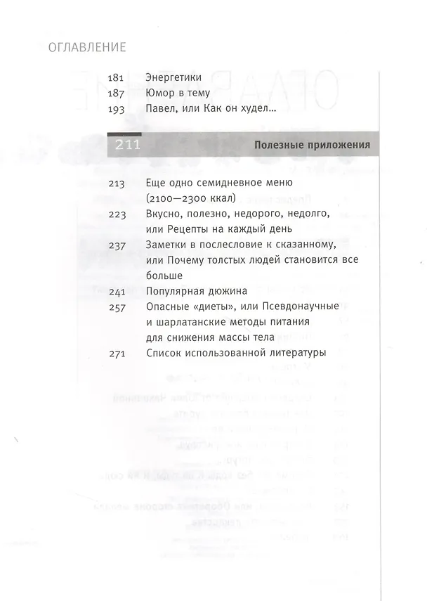 Книга Фактор стройности. Идеальная диета. (Юлия Чехонина) — 3