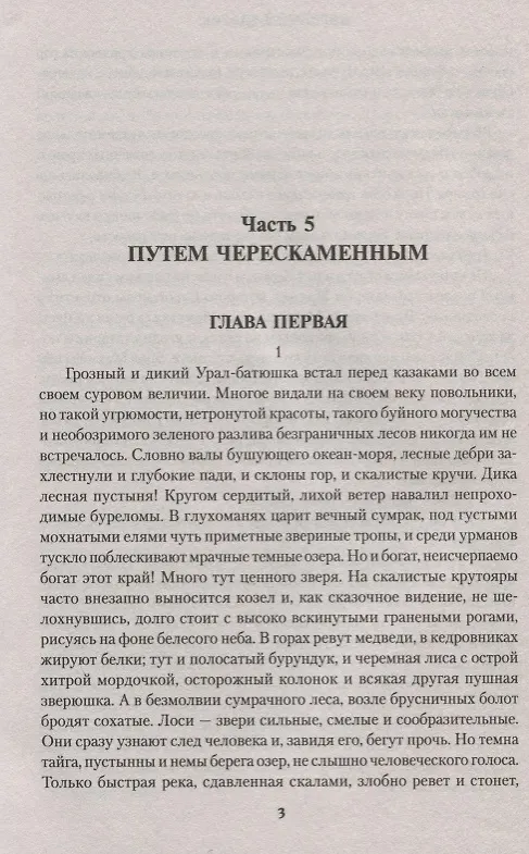 Книга Ермак. В 2 т. Т.2 (Евгений Федоров) — 2